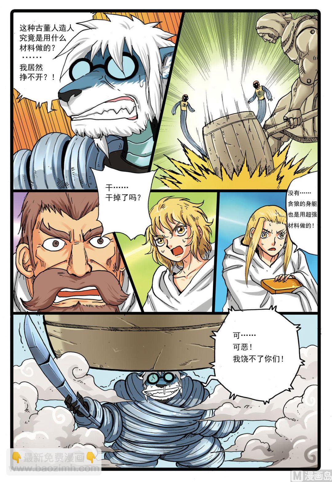 第112话 疯狂的贪狼-第112话