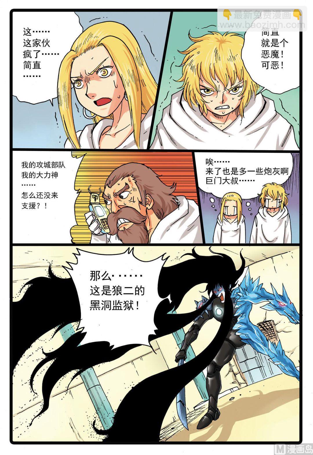 第112话 疯狂的贪狼-第112话