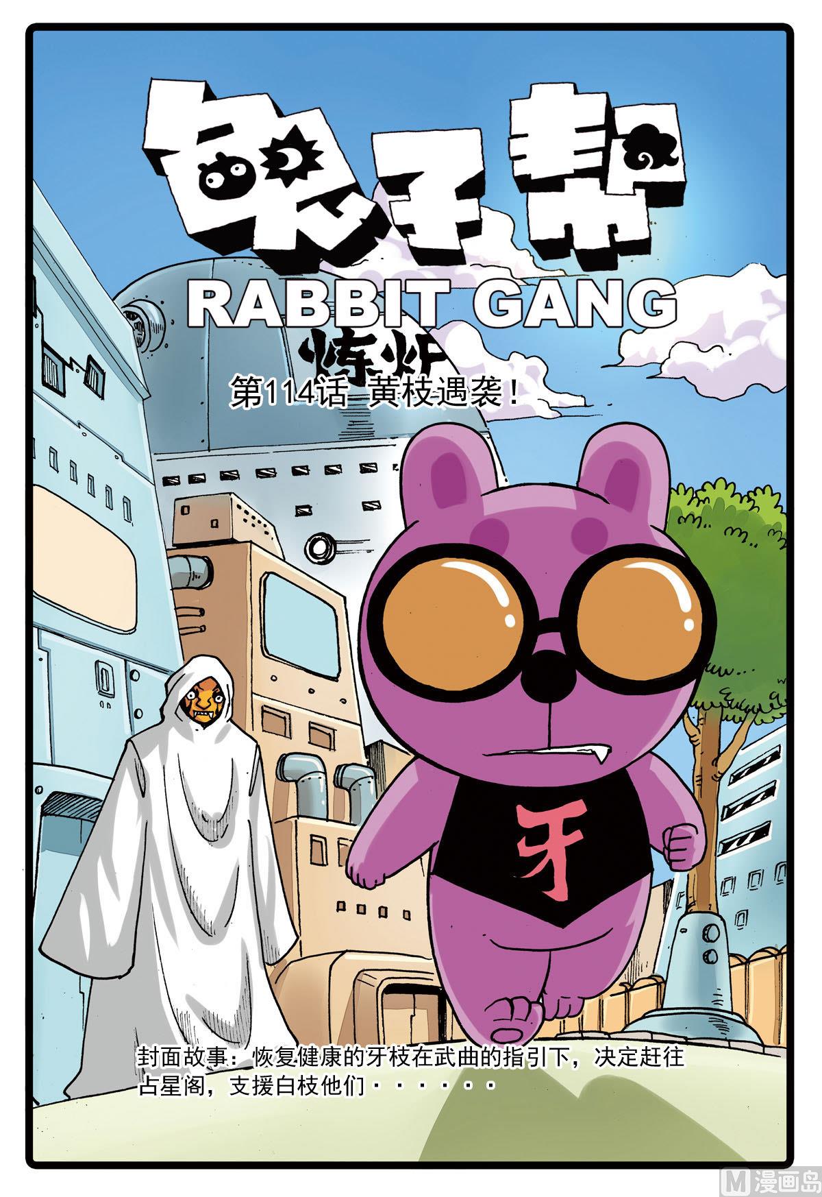 第114话 黄枝遇袭！-第114话