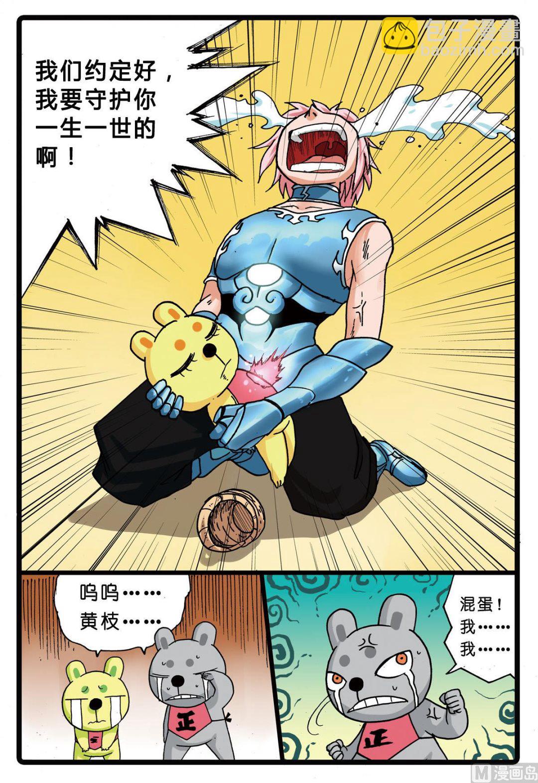 第114话 黄枝遇袭！-第114话