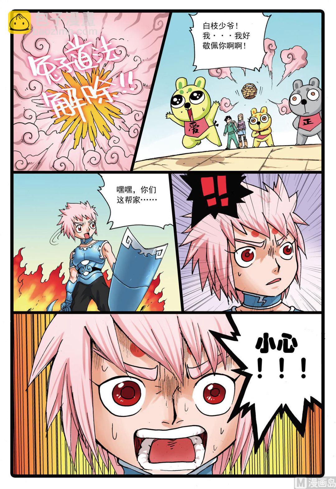 第114话 黄枝遇袭！-第114话