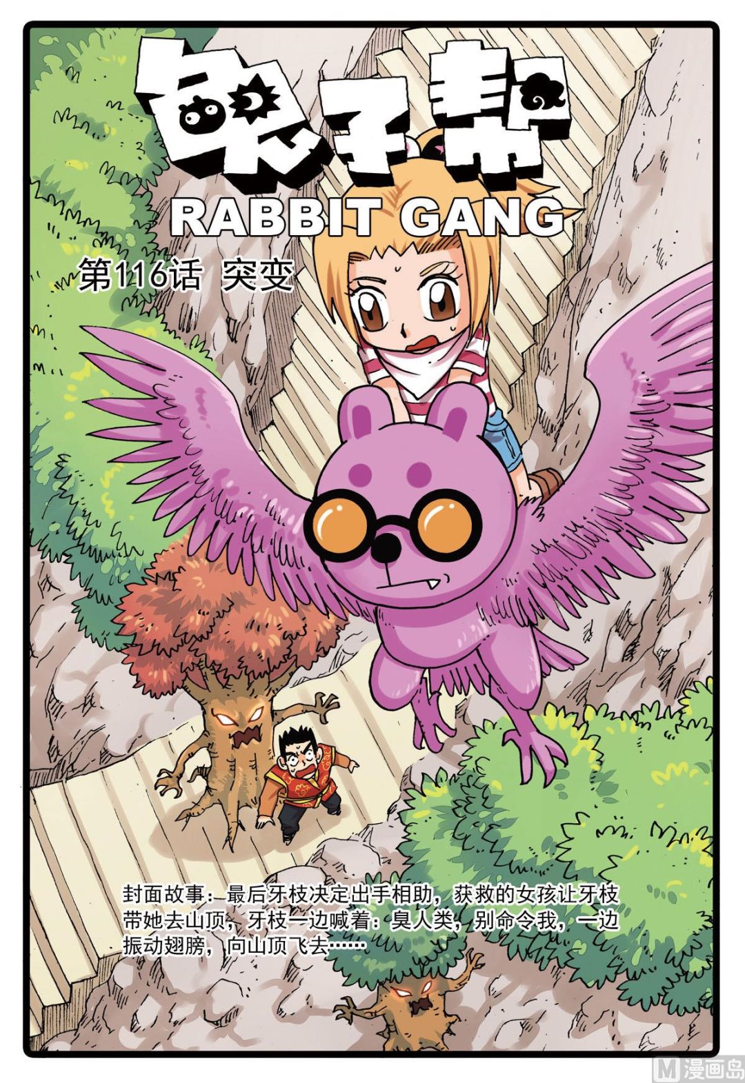 第116话 突变-第116话
