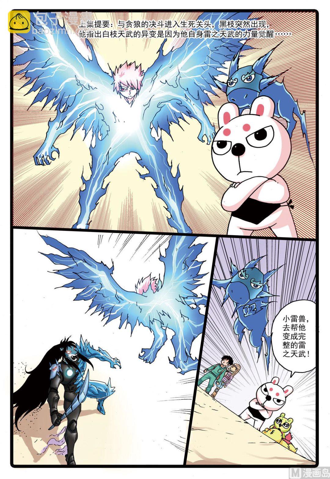 第116话 突变-第116话