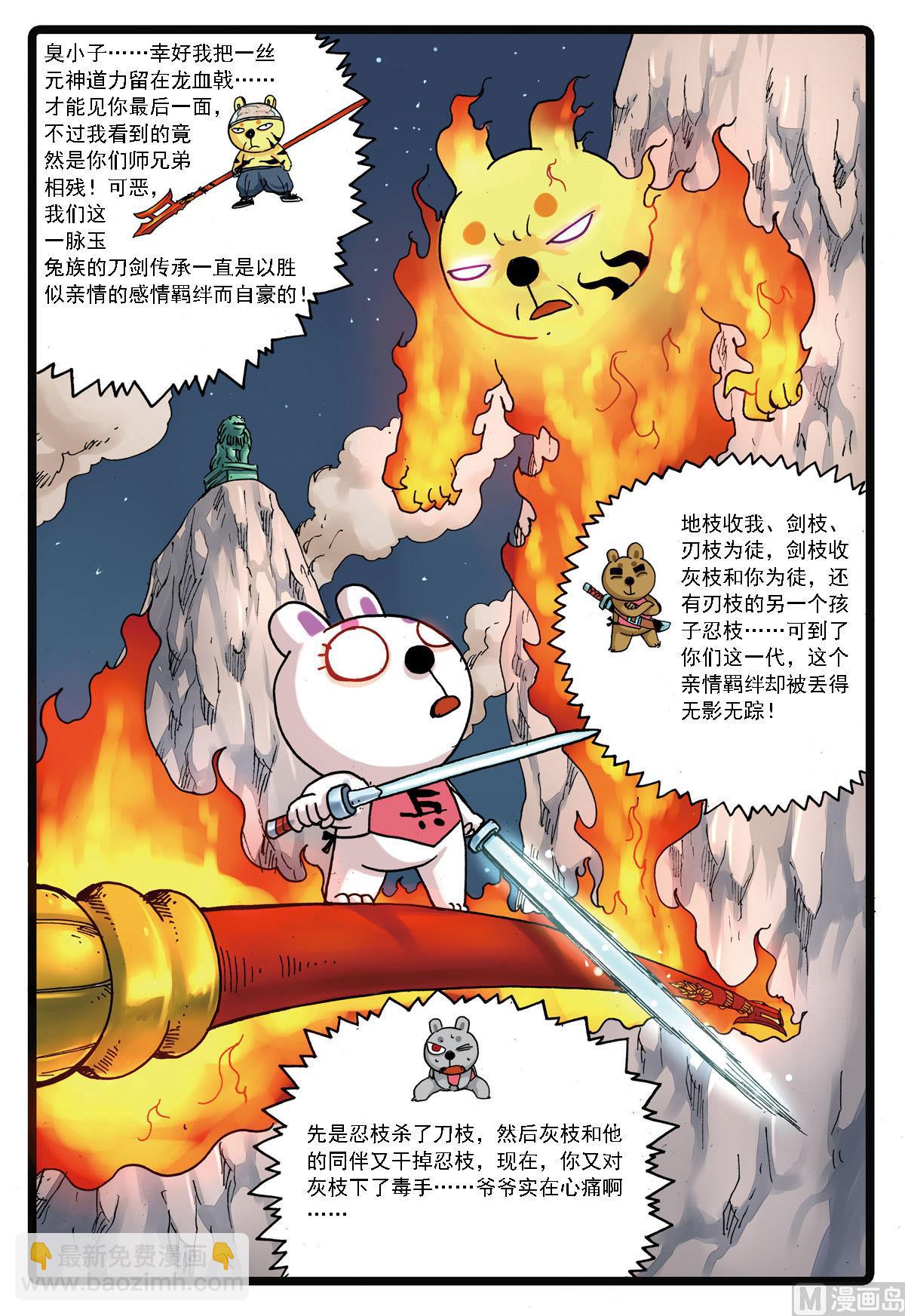 第120话 灰枝vs兵枝-第120话