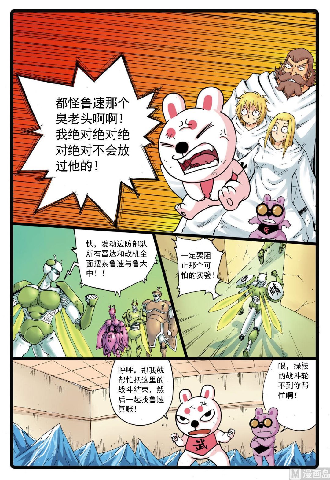 兔子幫 - 第120話 灰枝vs兵枝 - 1
