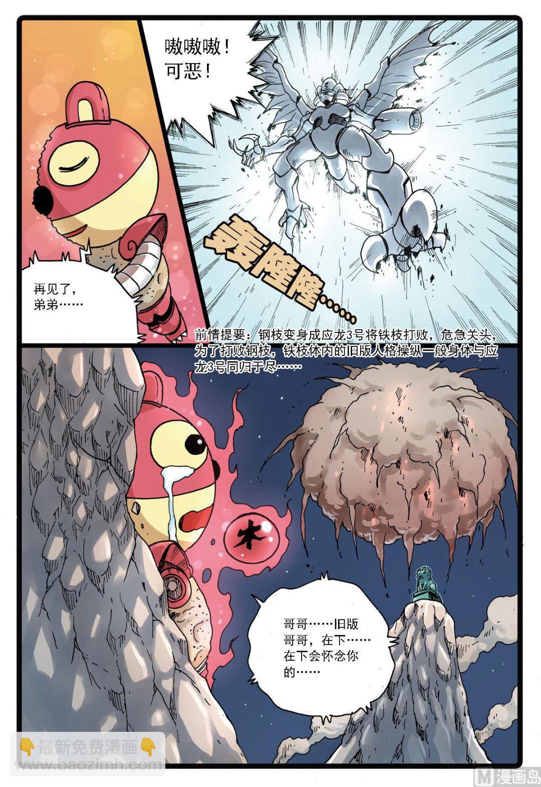 兔子幫 - 第122話 馭之心 - 2