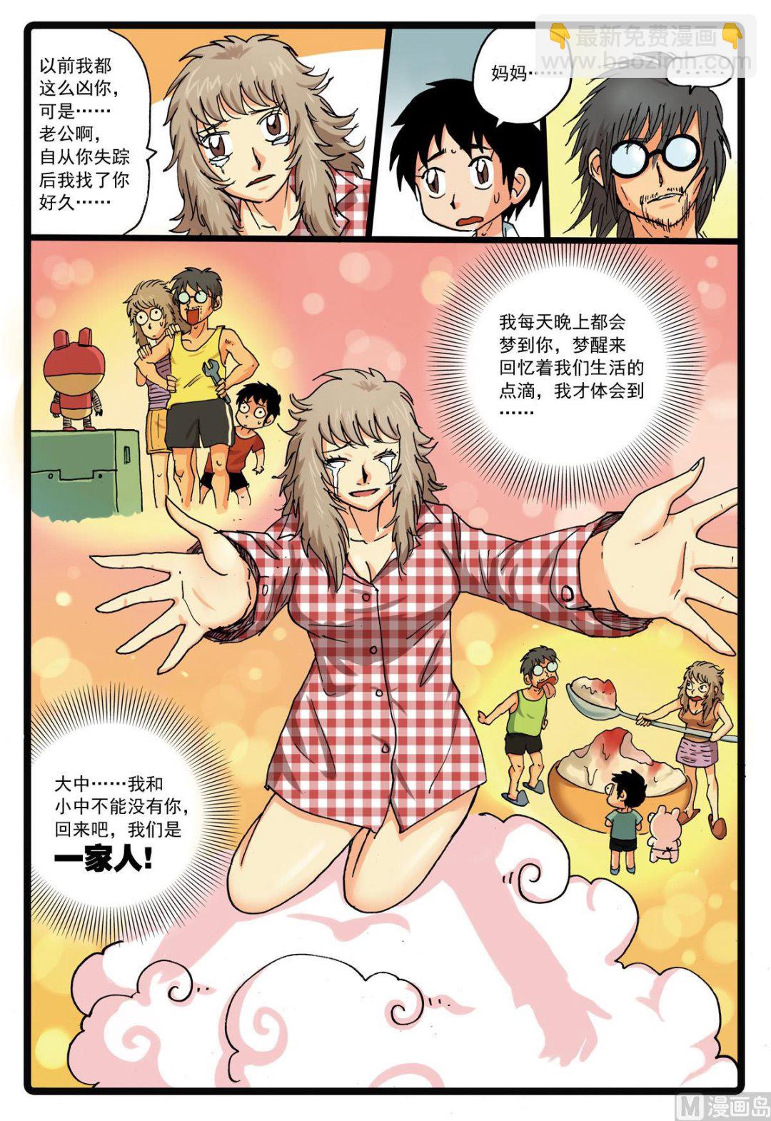 第126话 一家子 3-第126话