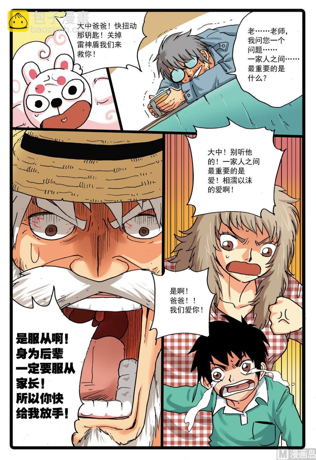 第126话 一家子 3-第126话