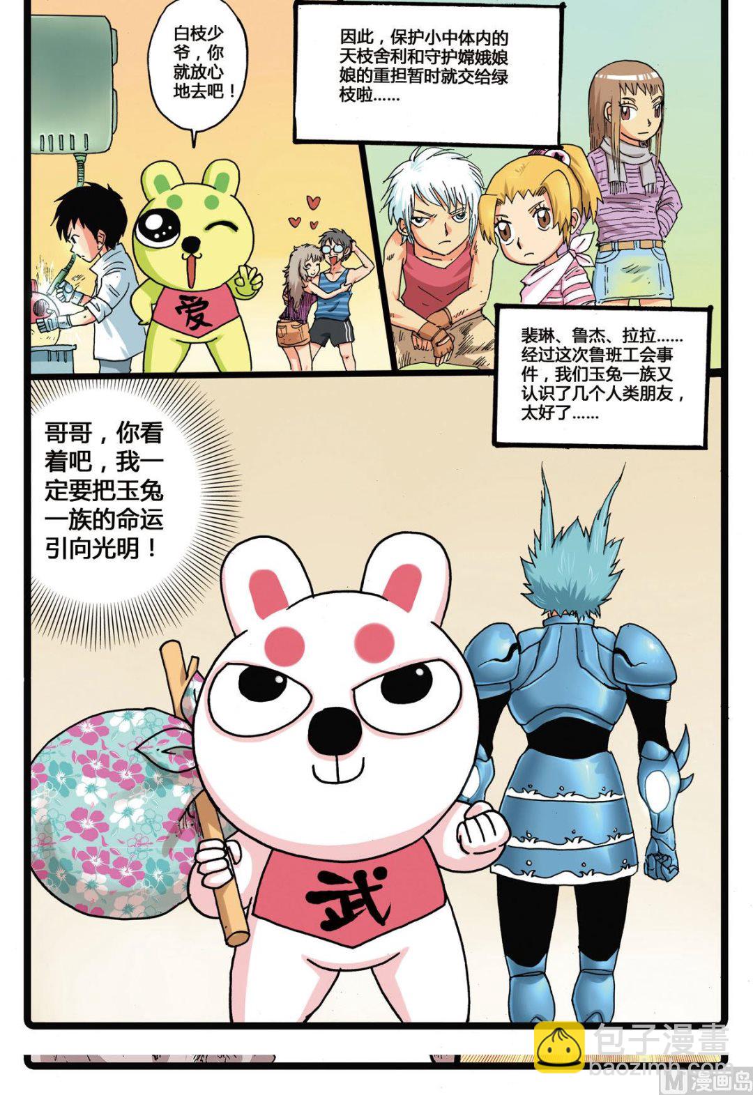 第128话 殇 2-第128话