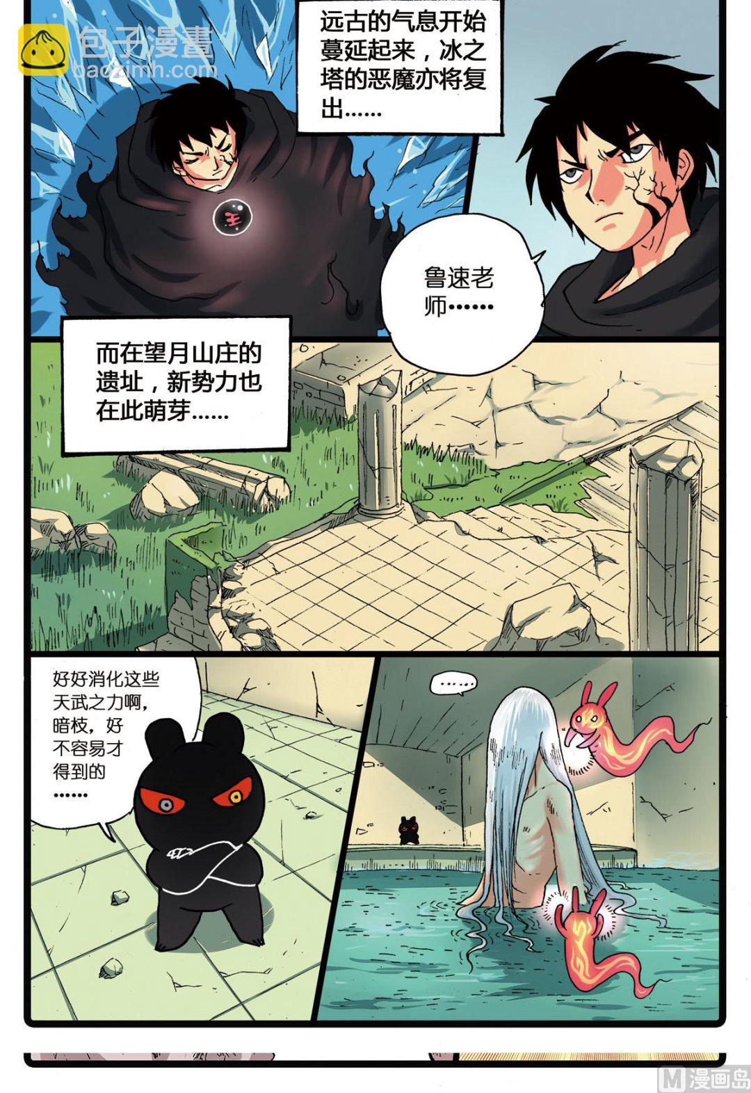 第128话 殇 2-第128话