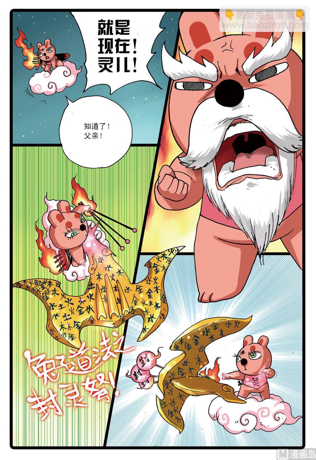 第130话 魔兽-第130话