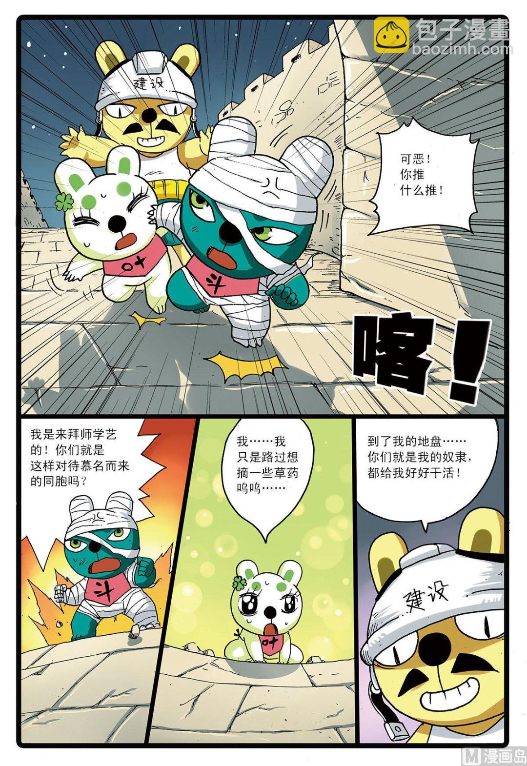 第130话 魔兽-第130话