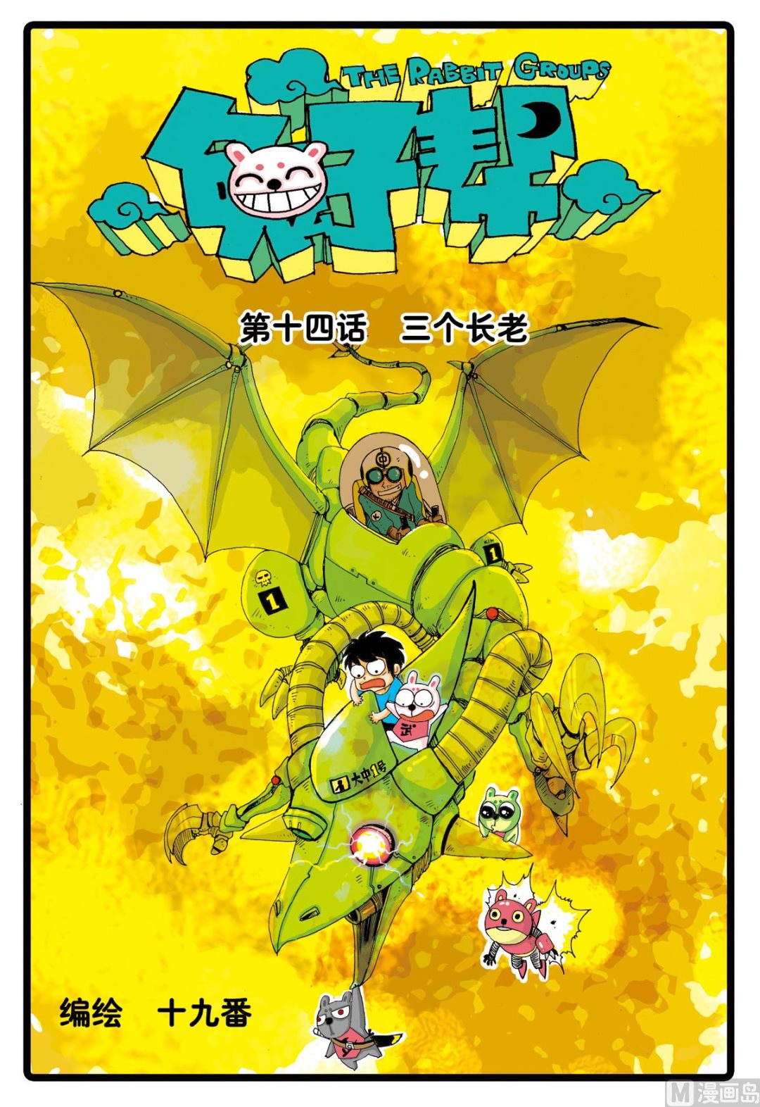 第14话 三个长老-第14话