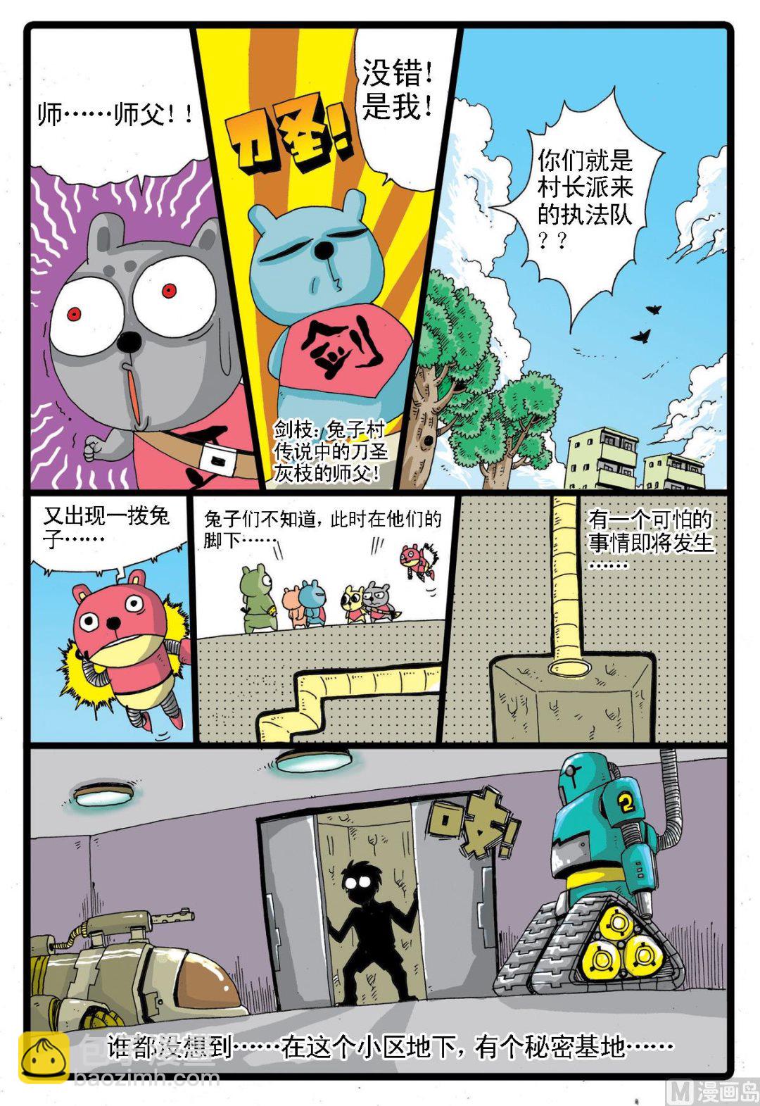 第14话 三个长老-第14话