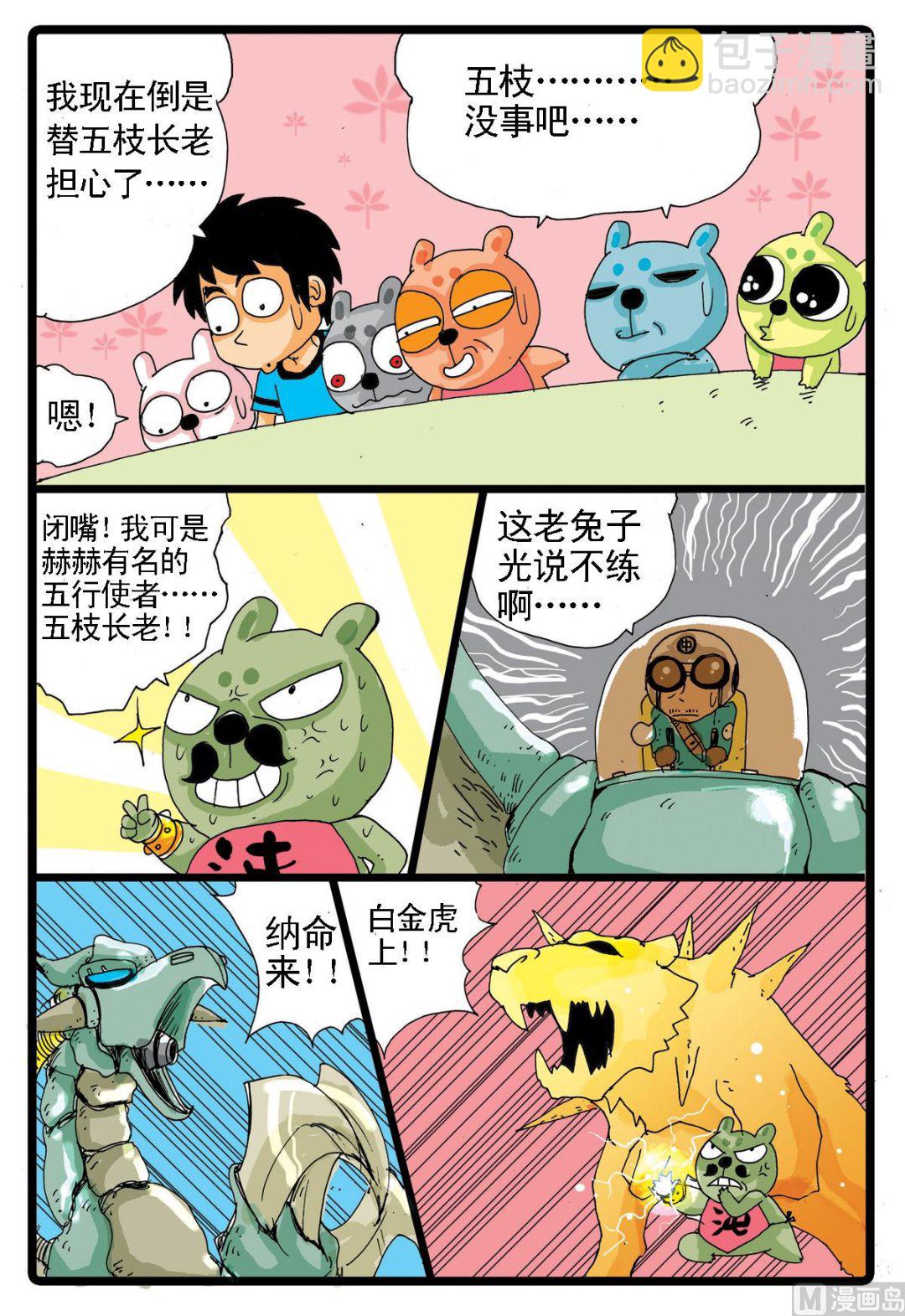 第14话 三个长老-第14话