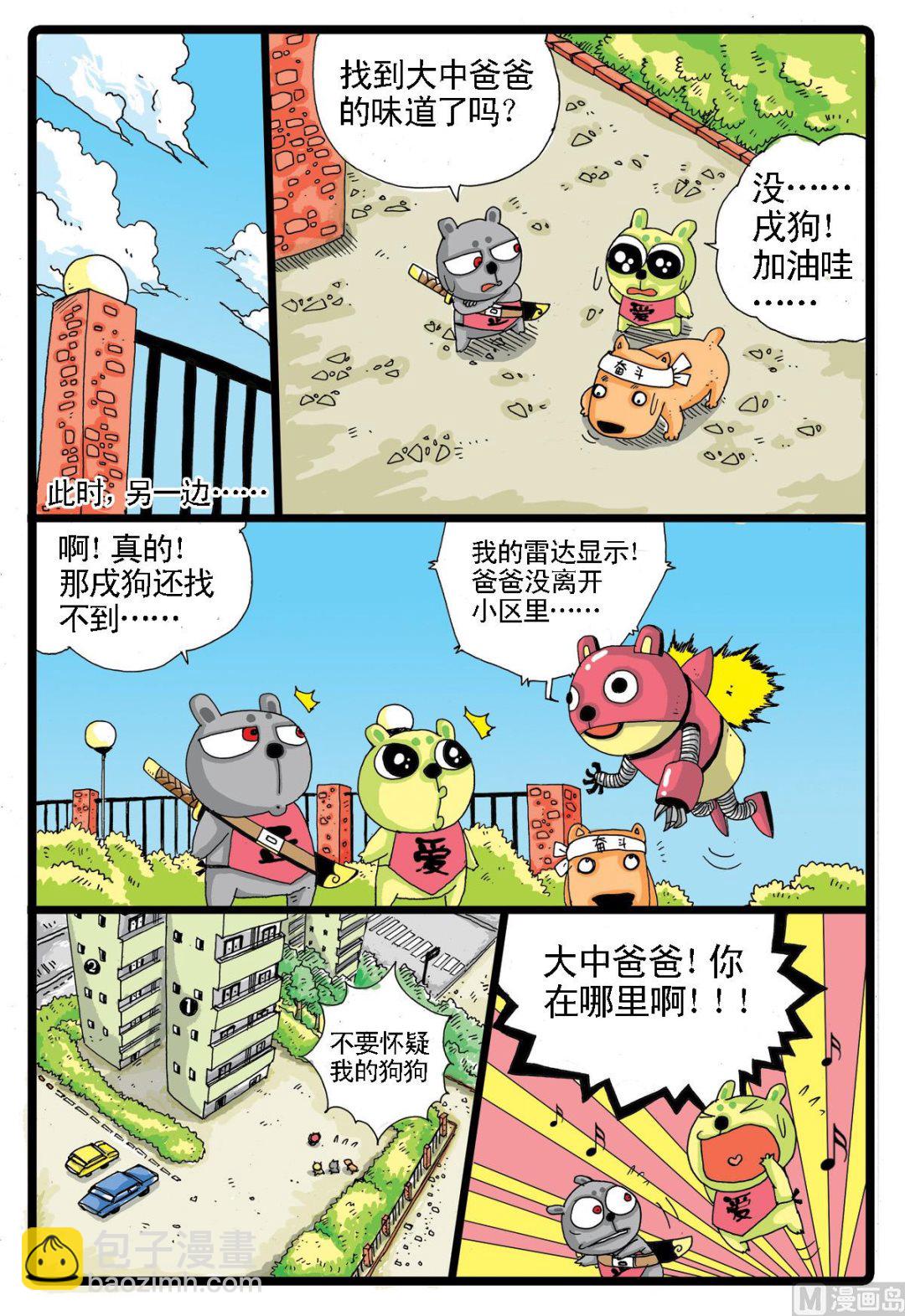 第14话 三个长老-第14话