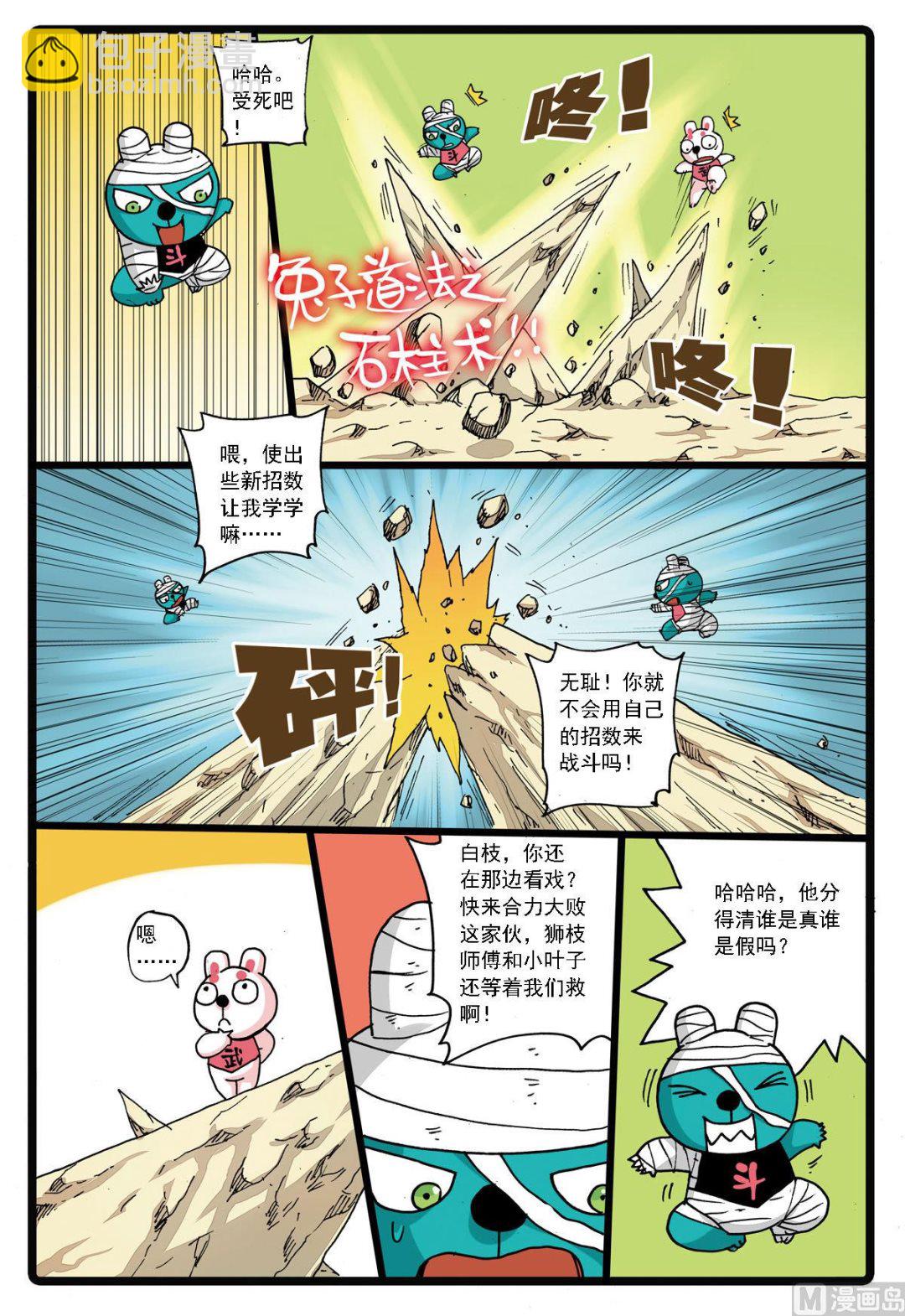 第134话 暗黑兔子帮-第134话