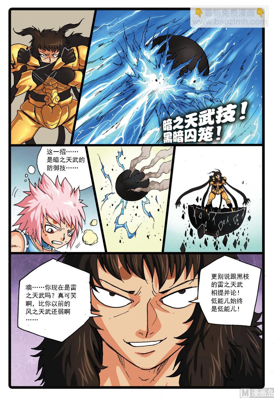 第138话 忍枝复活-第138话