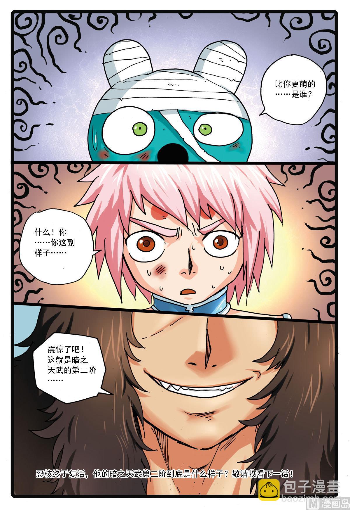 第138话 忍枝复活-第138话