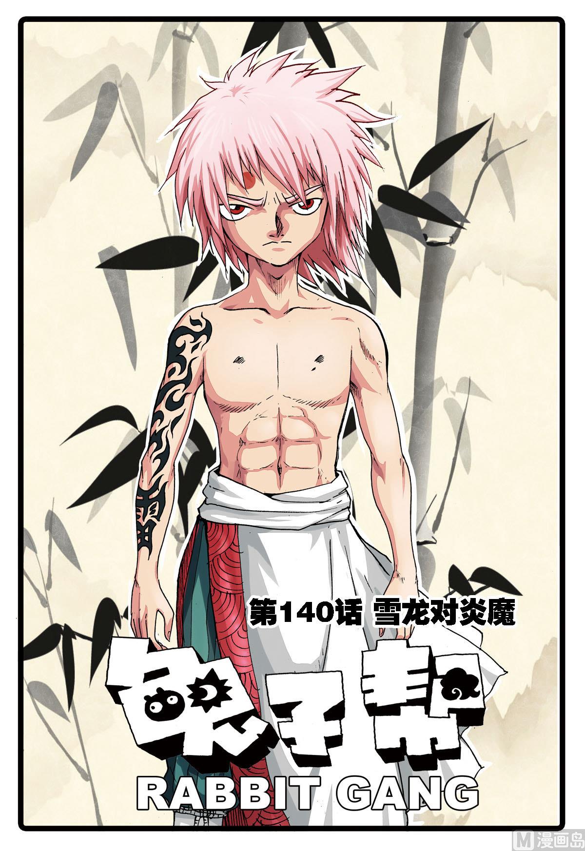 第140话 雪龙对炎魔-第140话