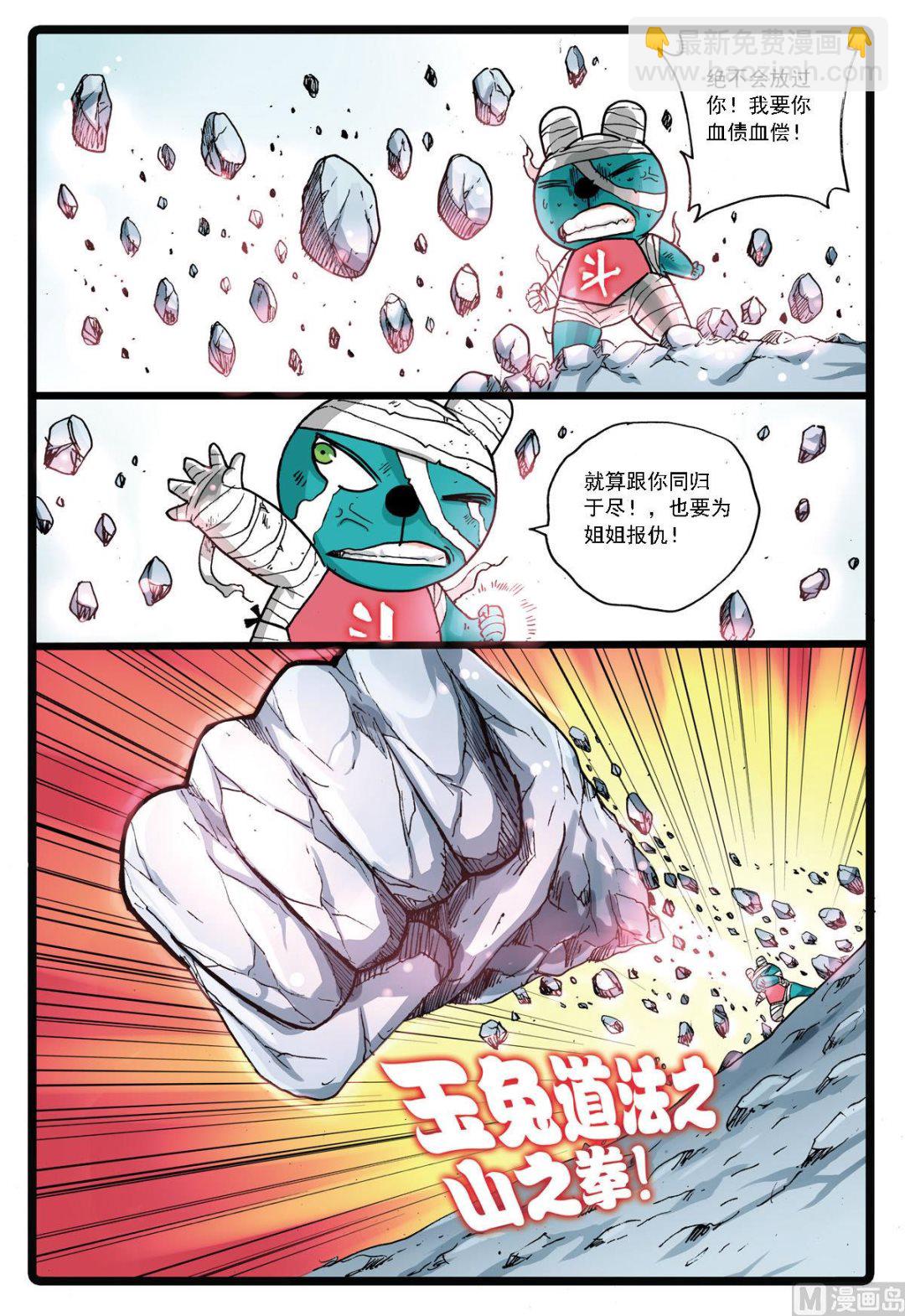 第140话 雪龙对炎魔-第140话