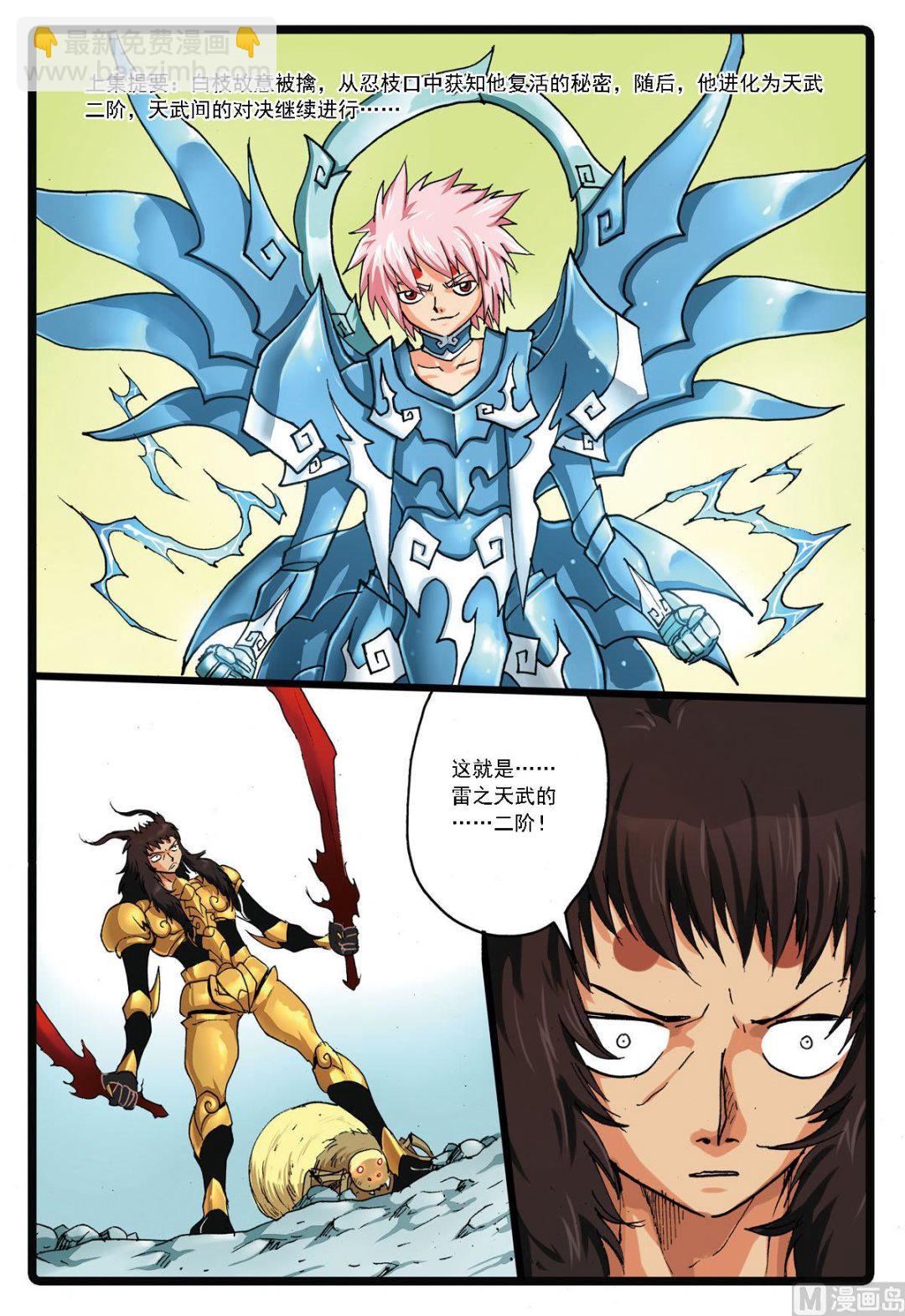 第140话 雪龙对炎魔-第140话