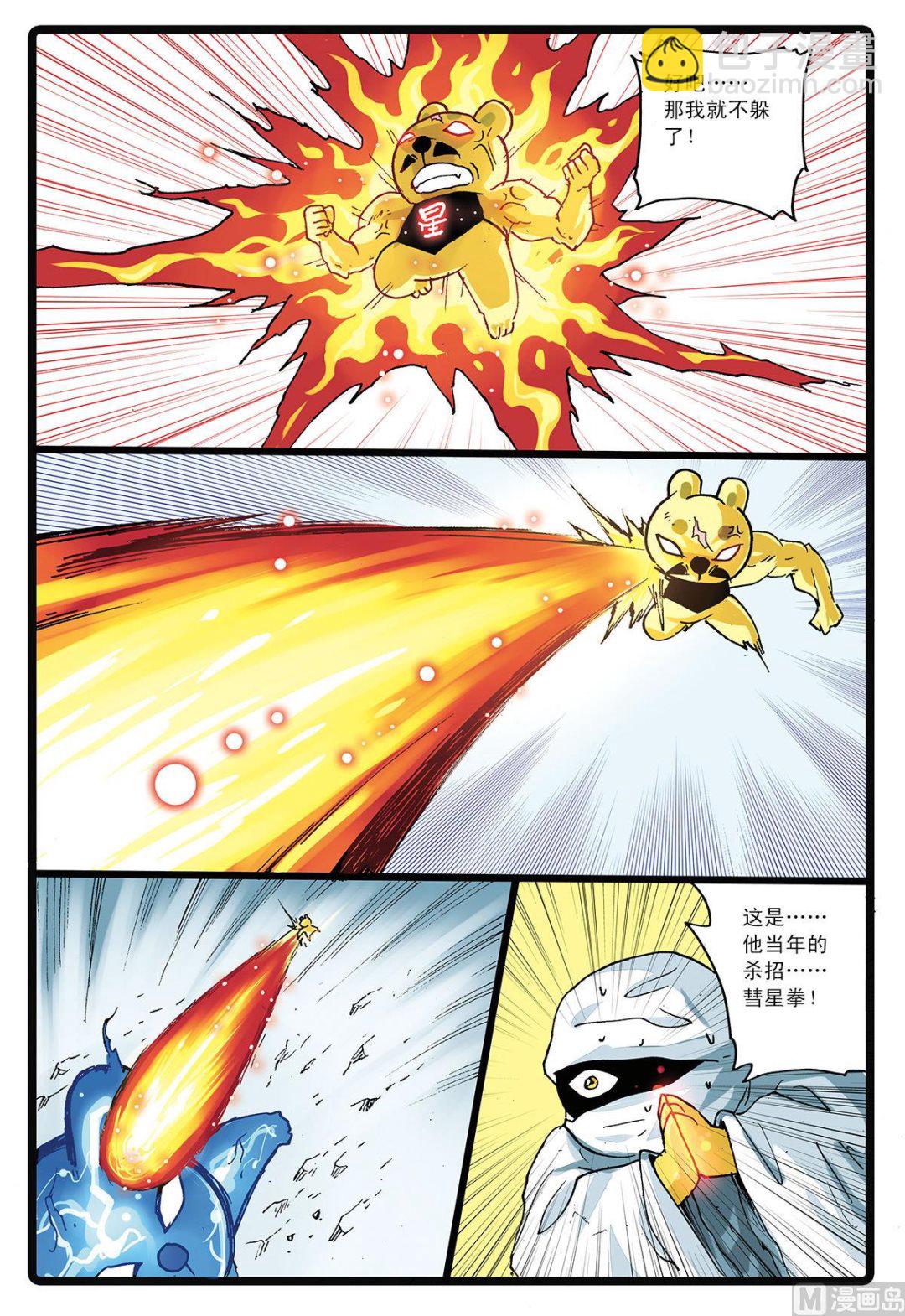 第142话 中计-第142话