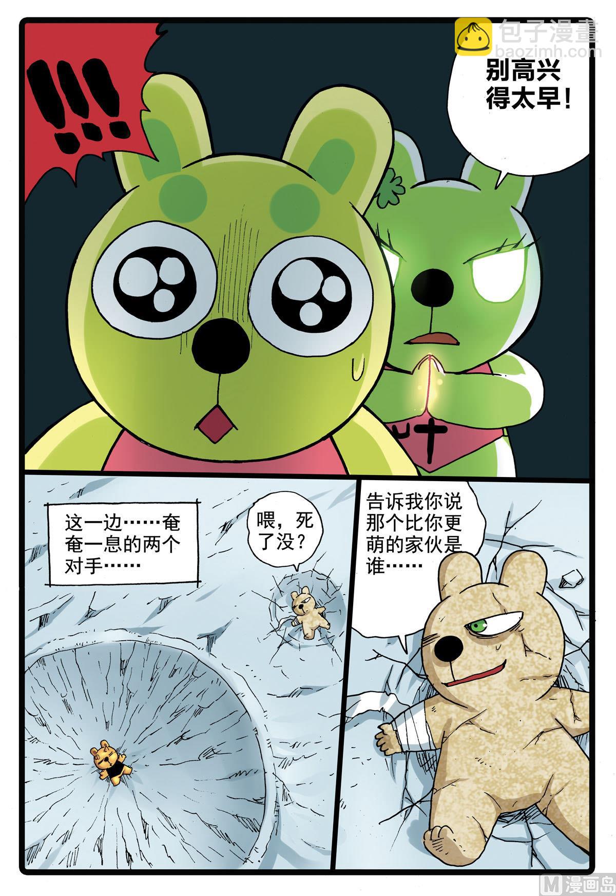 第150話 電枝 - 兔子幫 - 包子漫畫