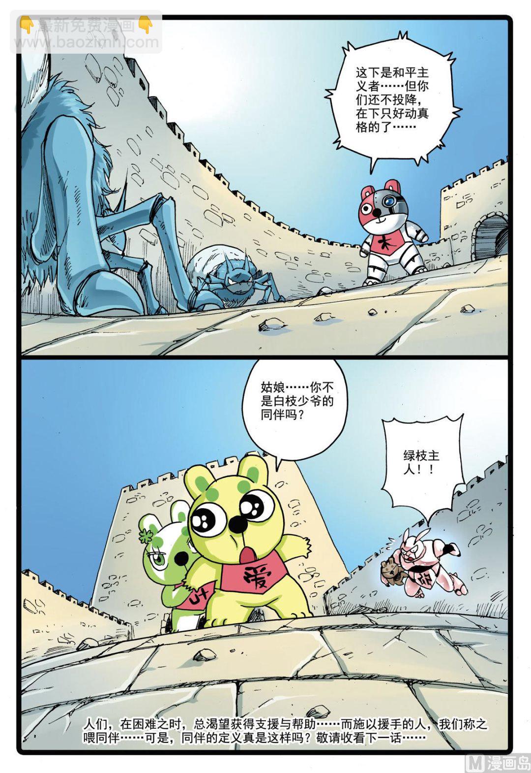 第144话 绿枝归来-第144话