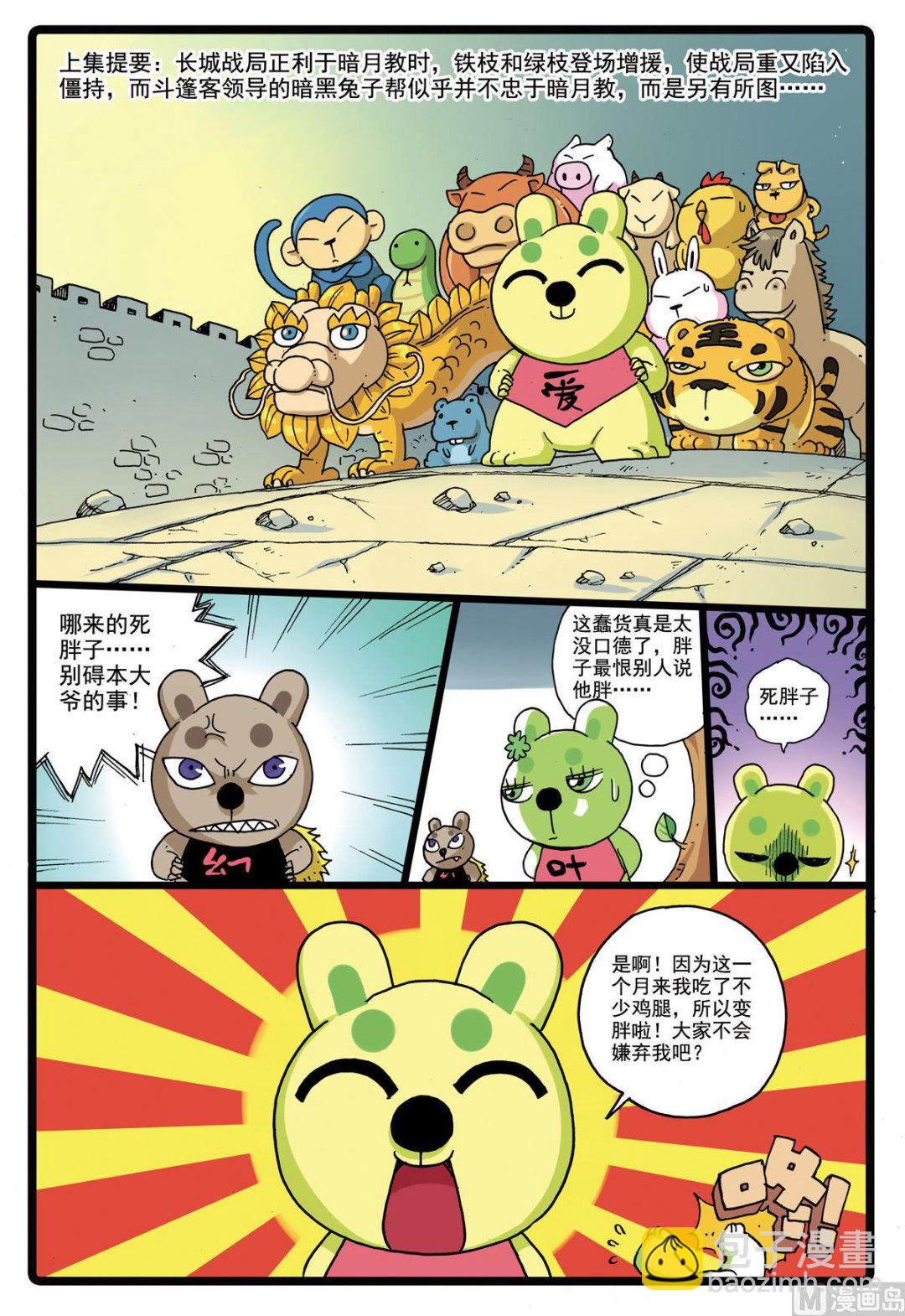 第144话 绿枝归来-第144话