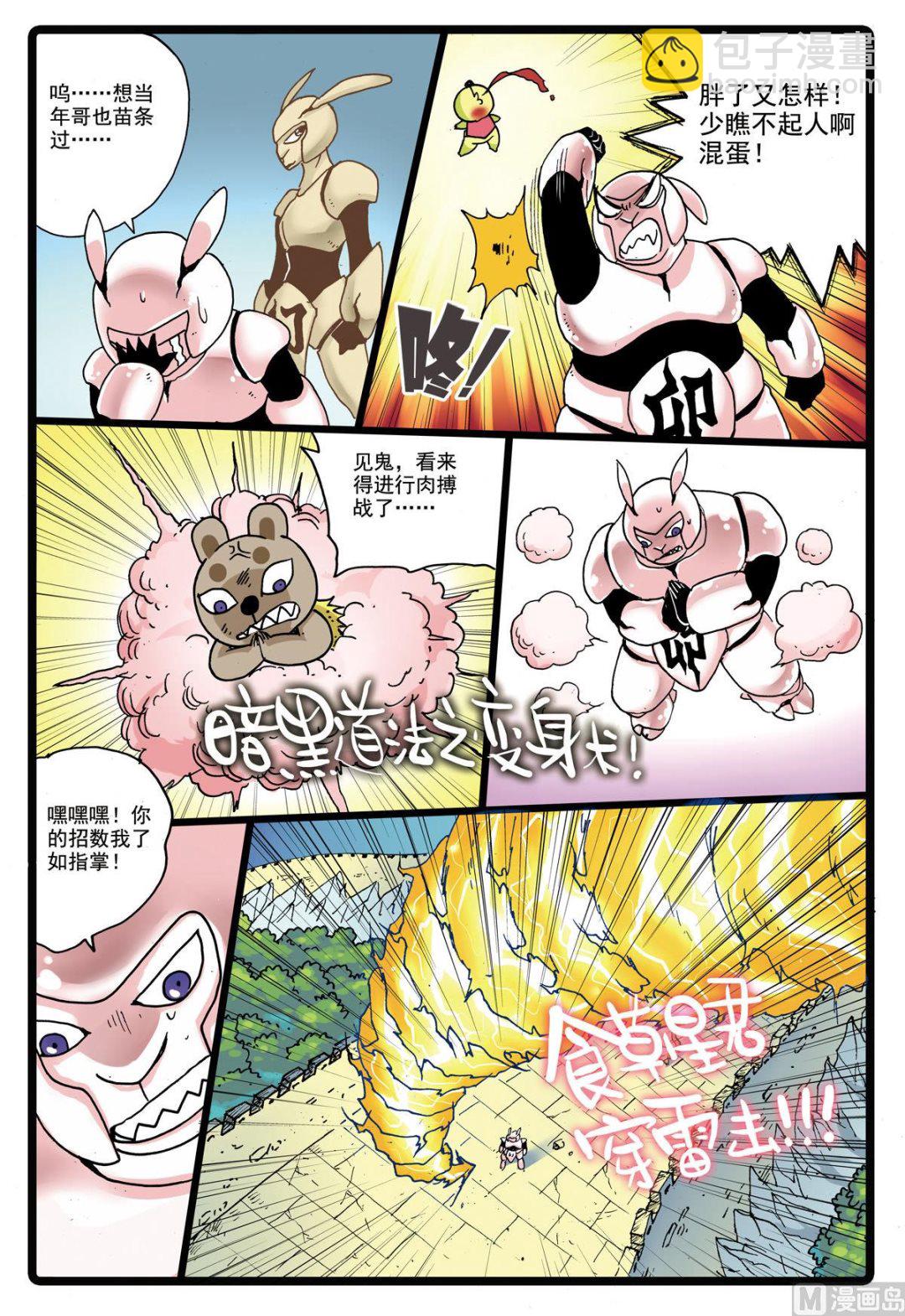 第144话 绿枝归来-第144话