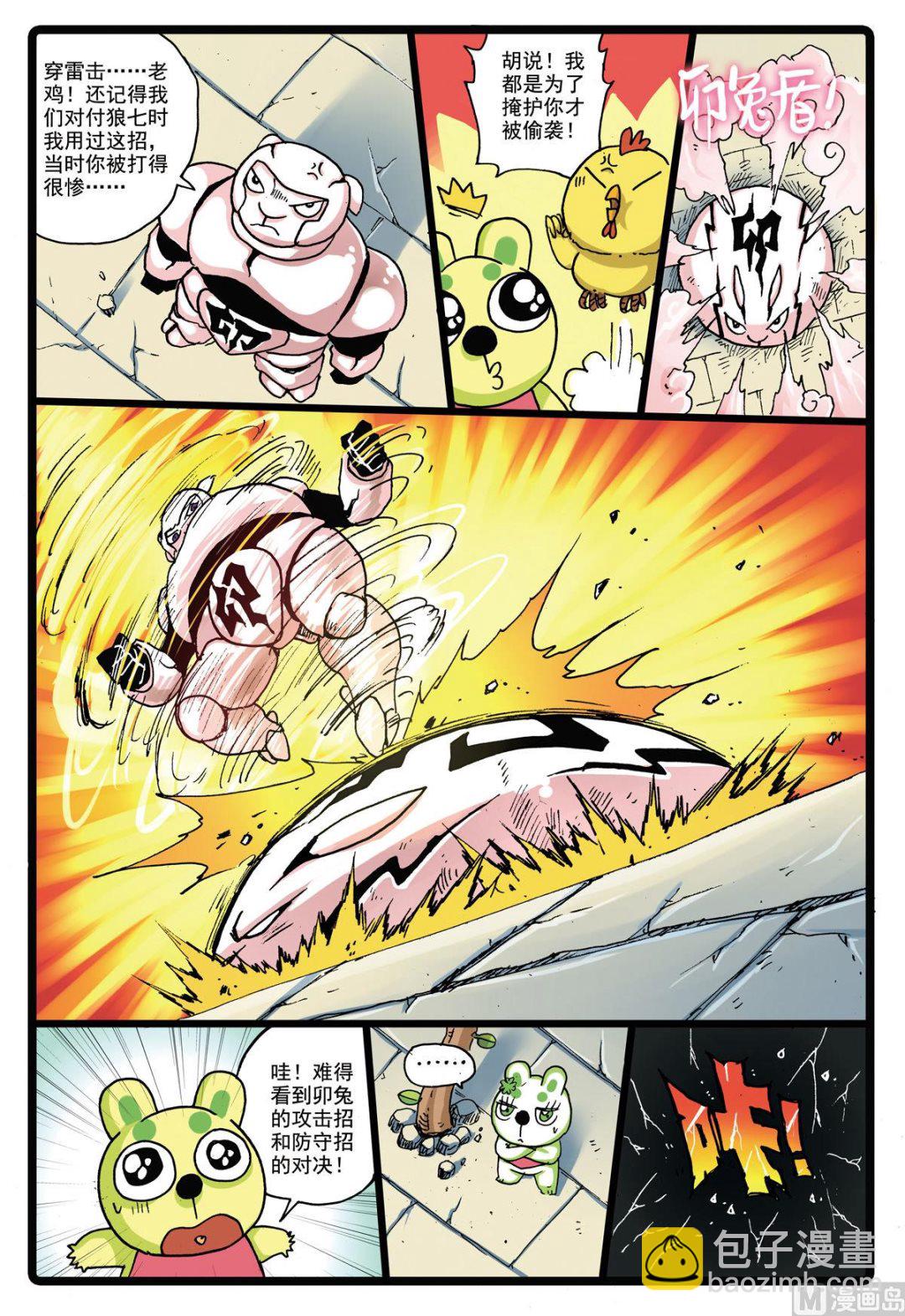 第144话 绿枝归来-第144话