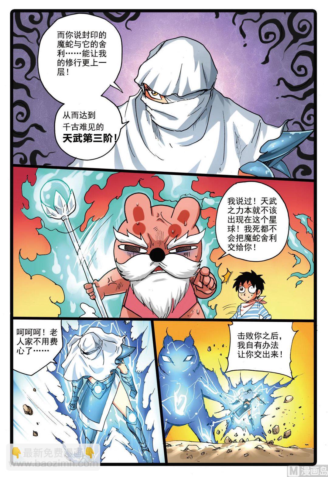 第146话 修罗体-第146话