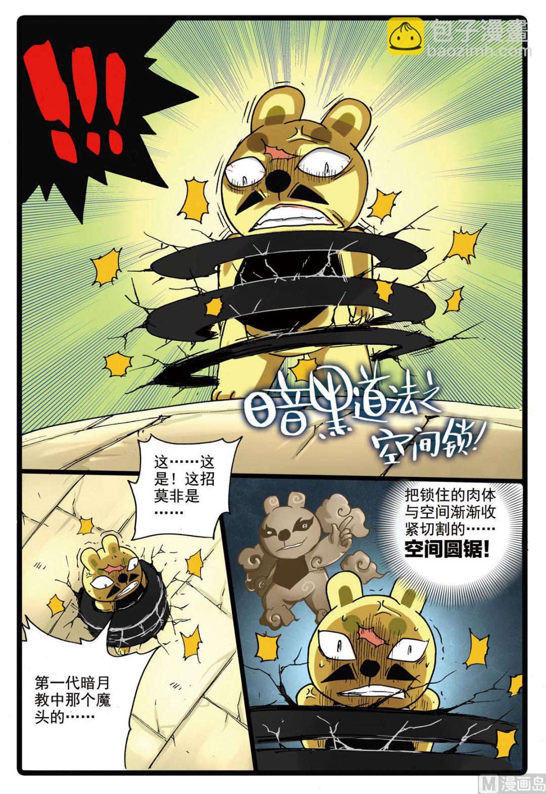 第146话 修罗体-第146话