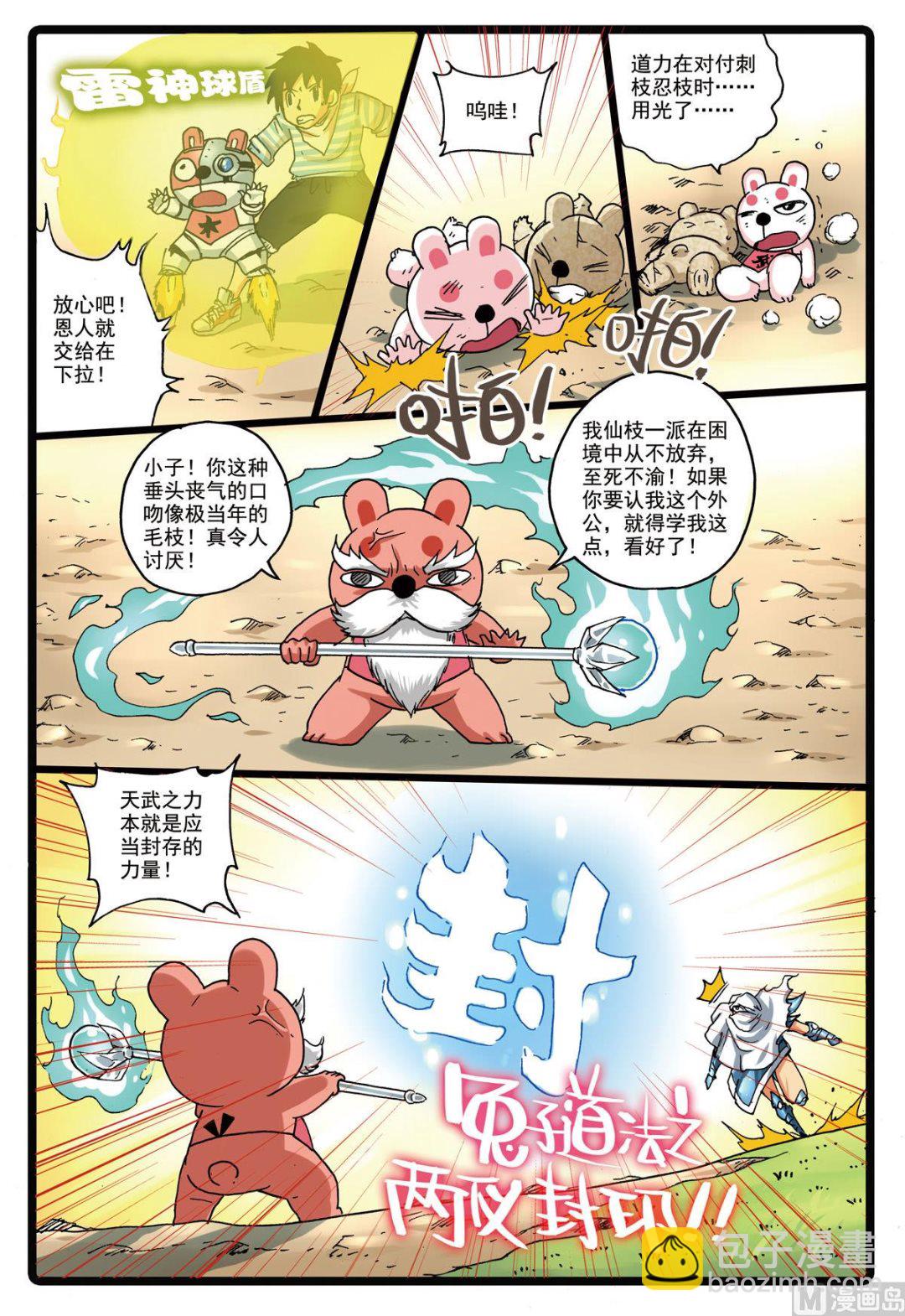 第146话 修罗体-第146话