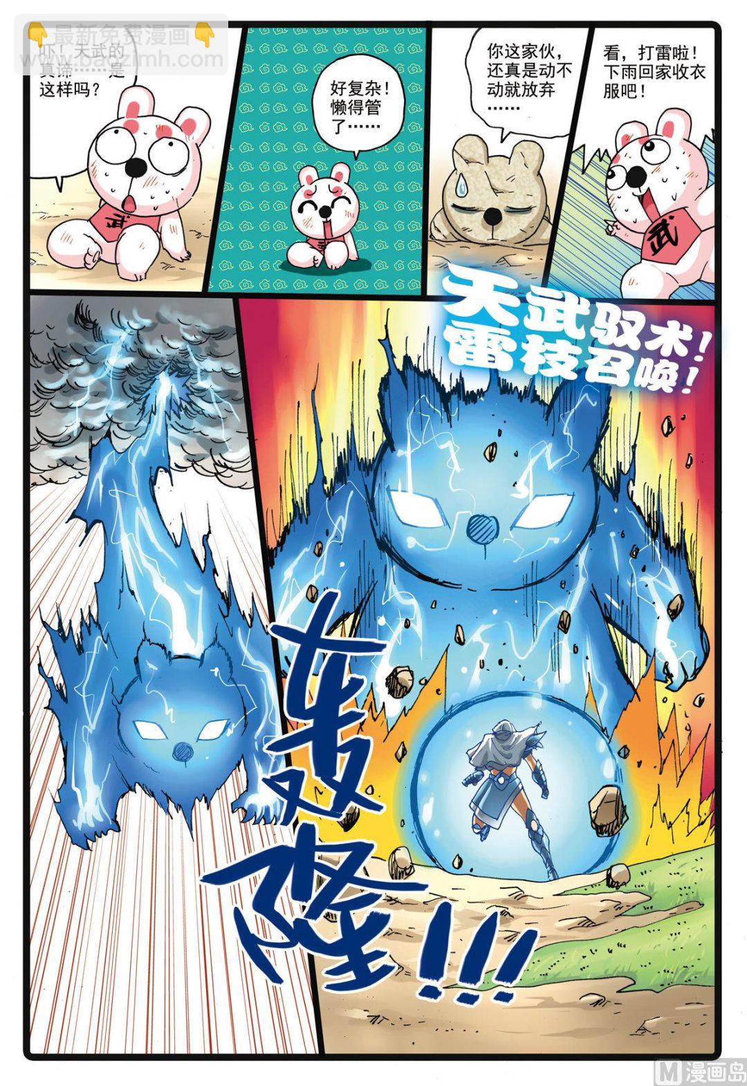 第146话 修罗体-第146话