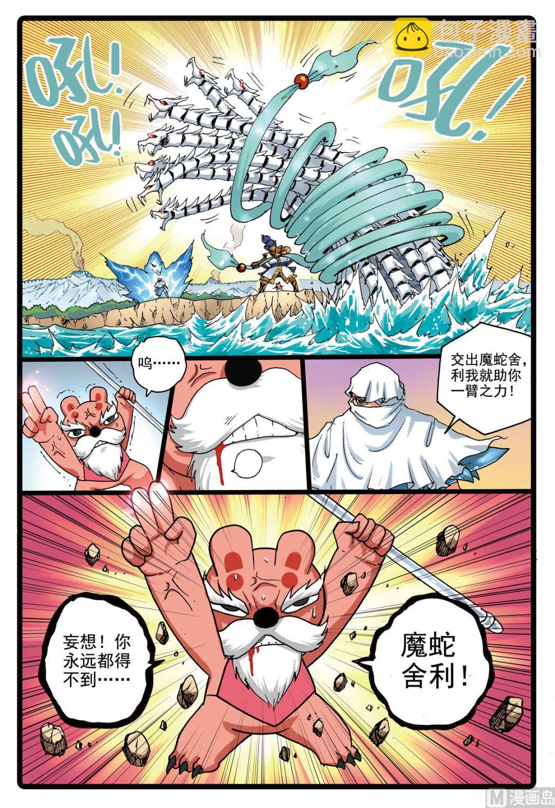 第148话 魔蛇的来历-第148话