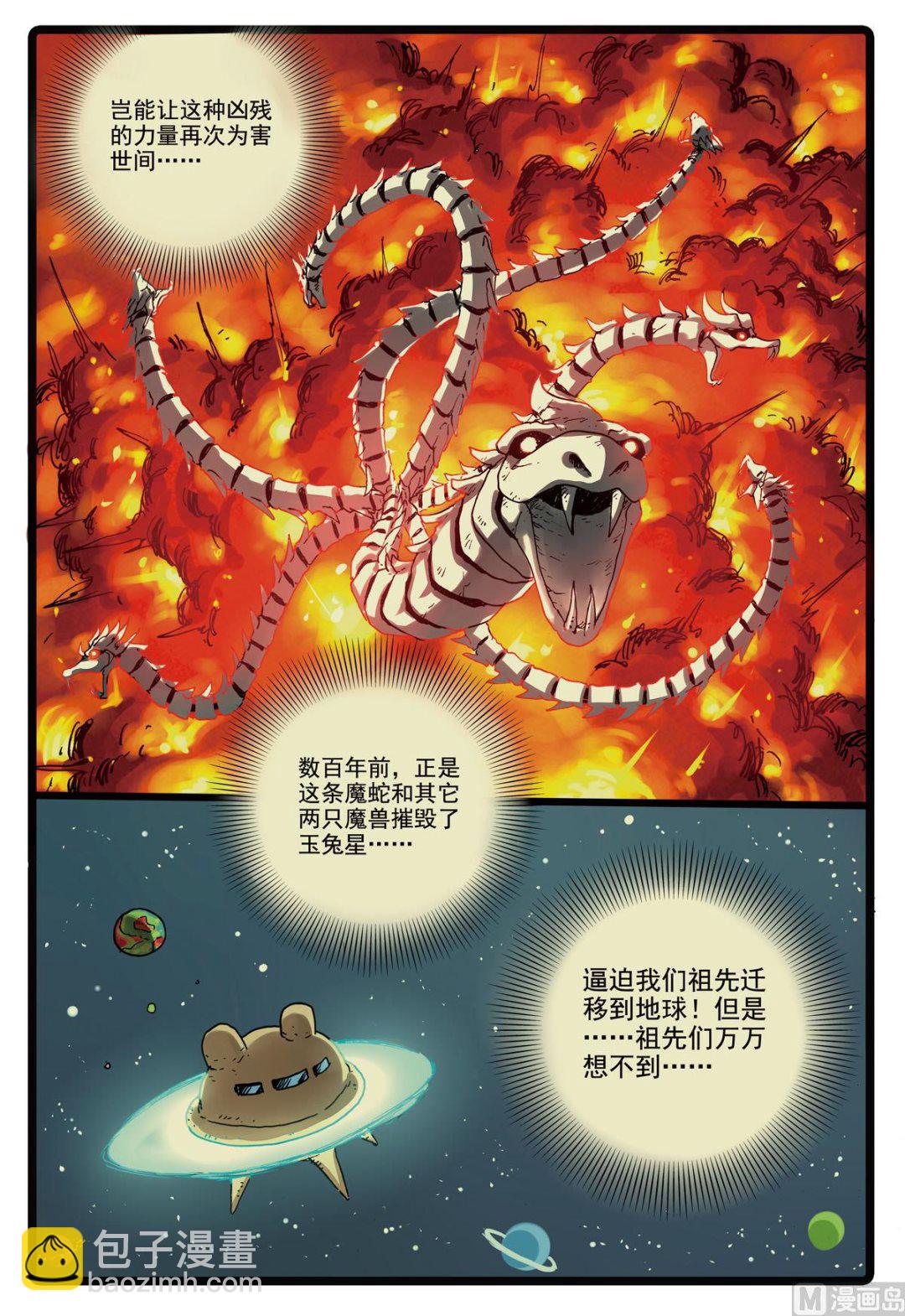 第148话 魔蛇的来历-第148话