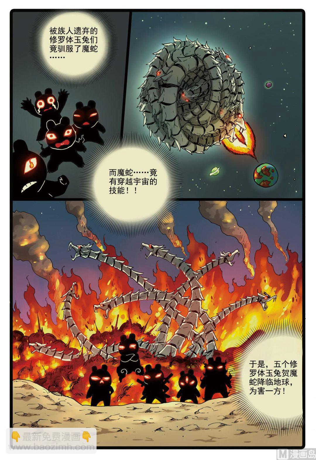 第148话 魔蛇的来历-第148话