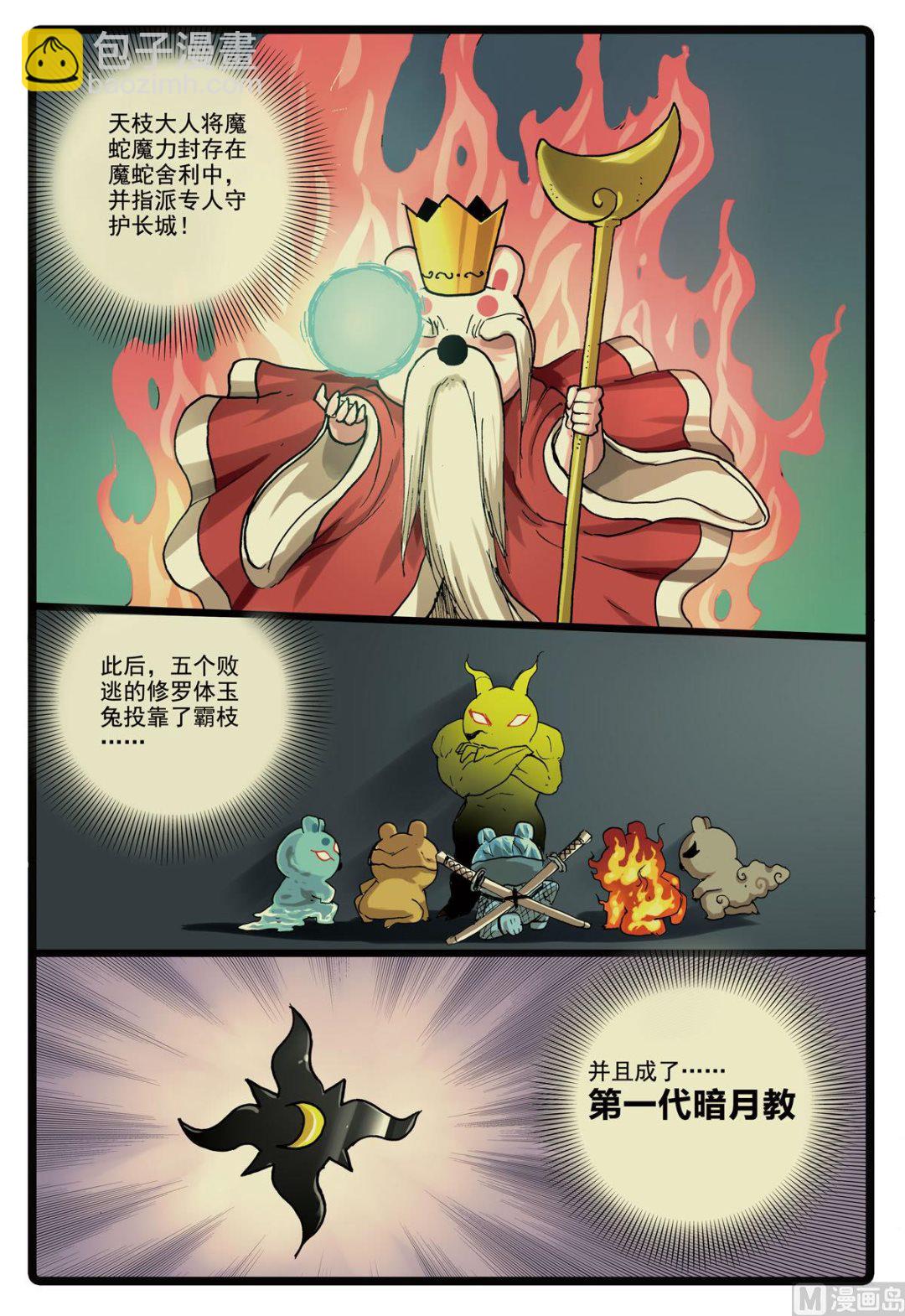 第148话 魔蛇的来历-第148话