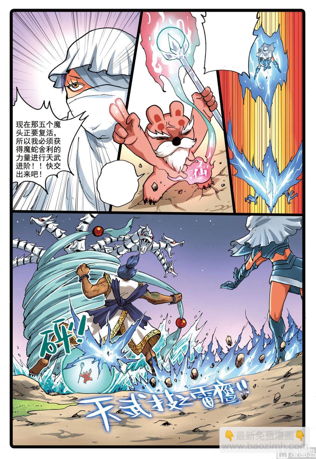 第148话 魔蛇的来历-第148话