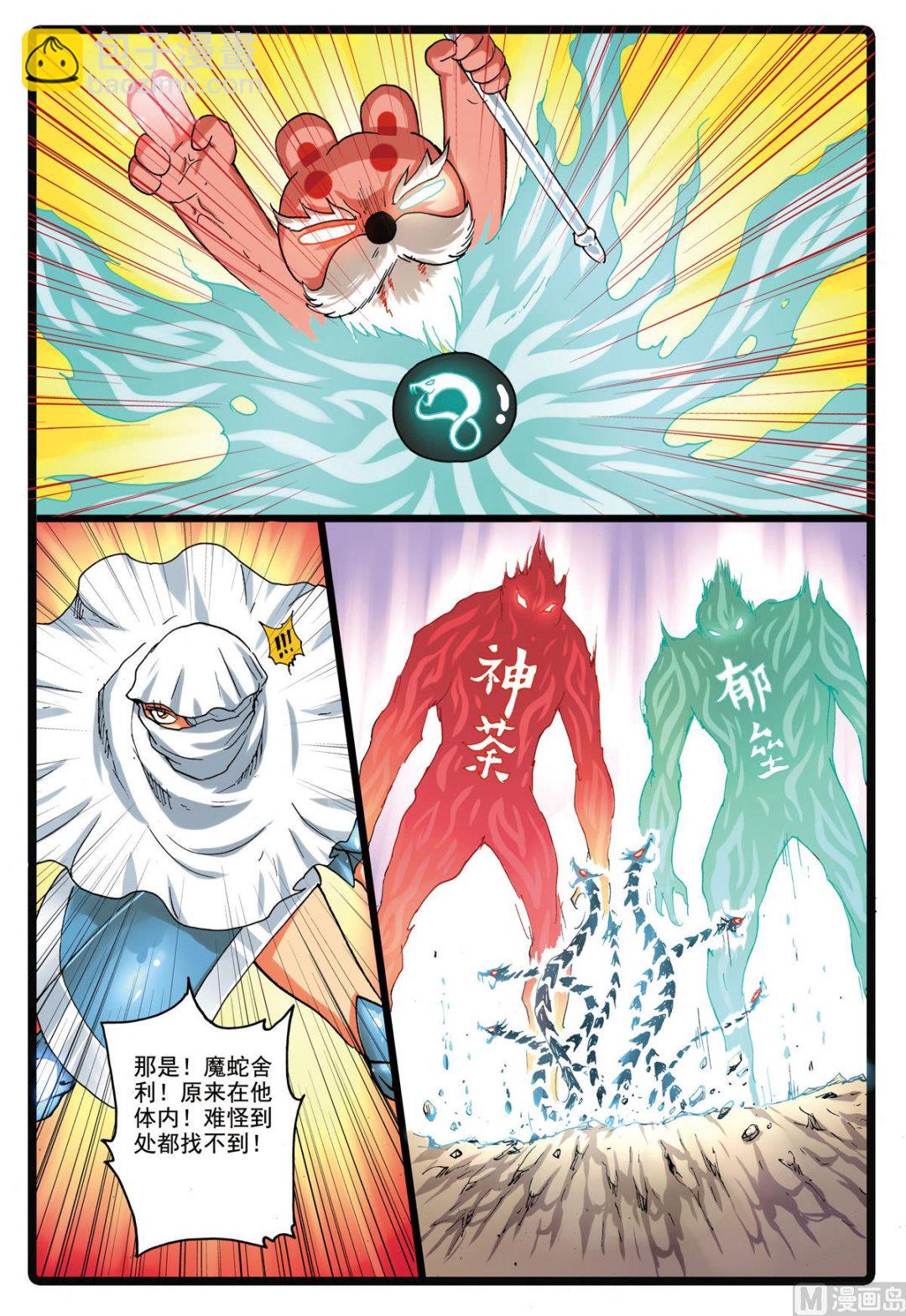 第148话 魔蛇的来历-第148话