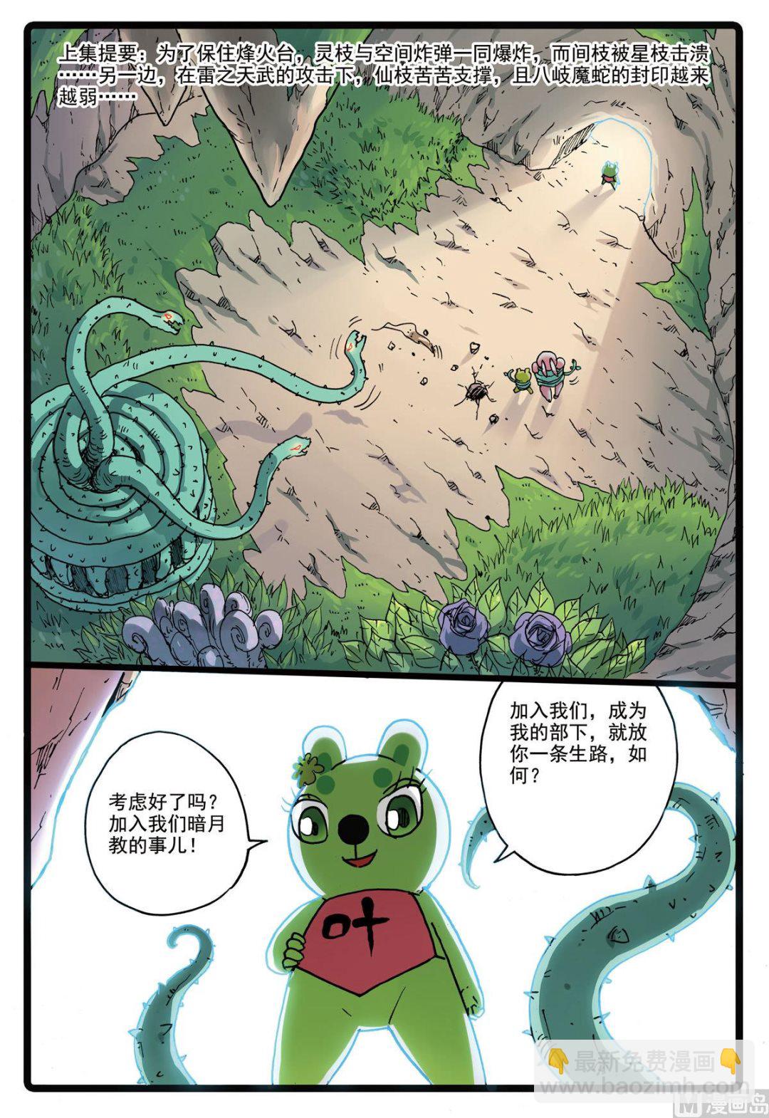 第148话 魔蛇的来历-第148话