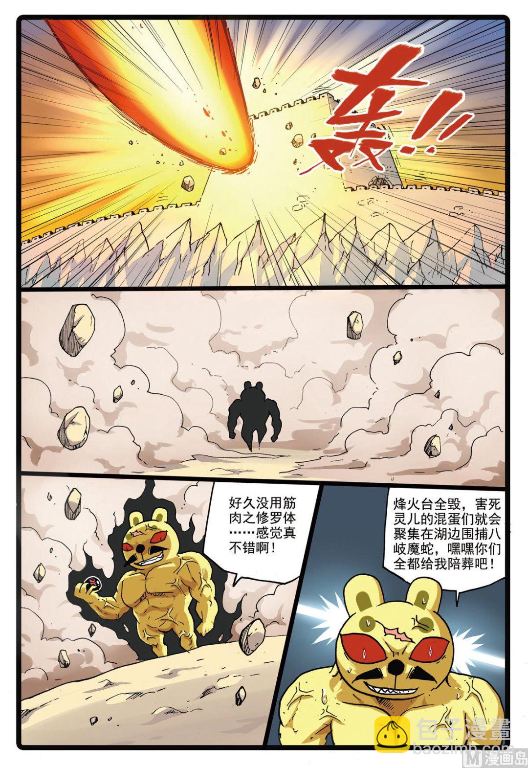 第148话 魔蛇的来历-第148话