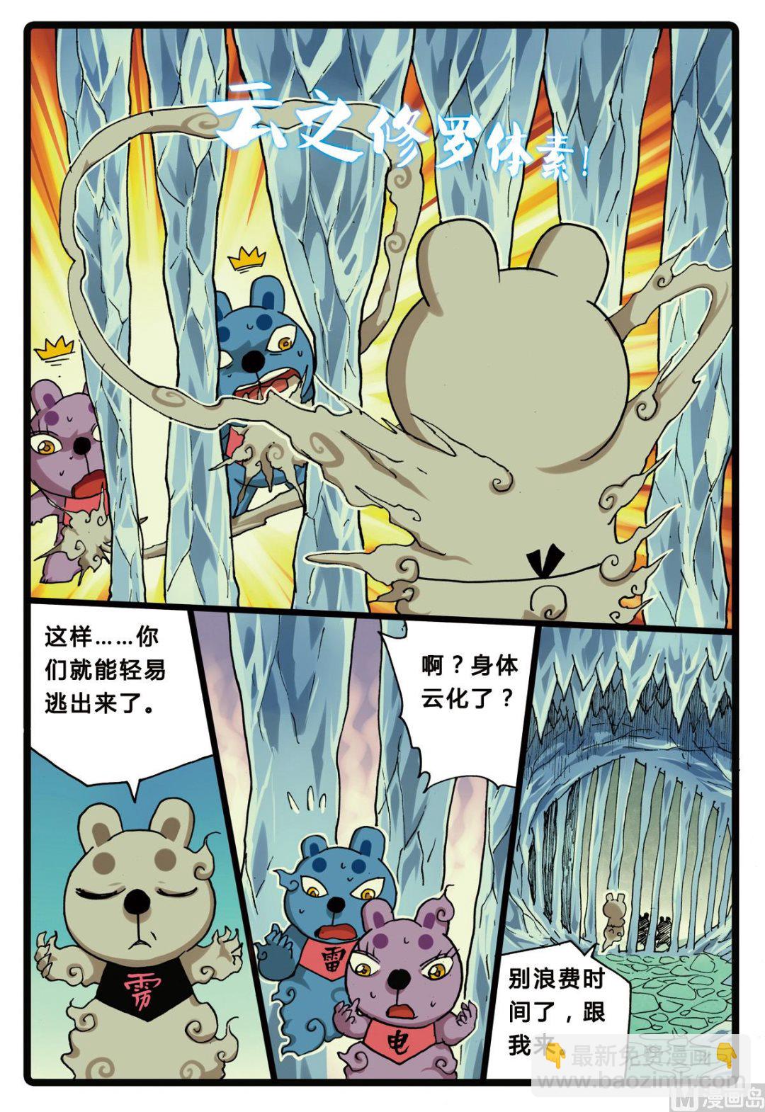 第133話 幻枝 - 兔子幫 - 包子漫畫
