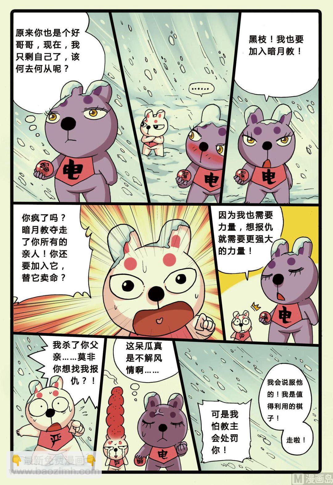 兔子幫 - 第150話 電枝 - 2