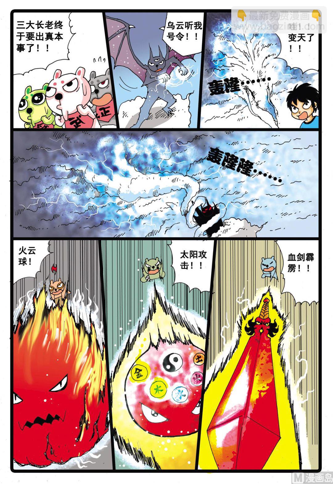 第16话 黒枝VS三个长老-第16话