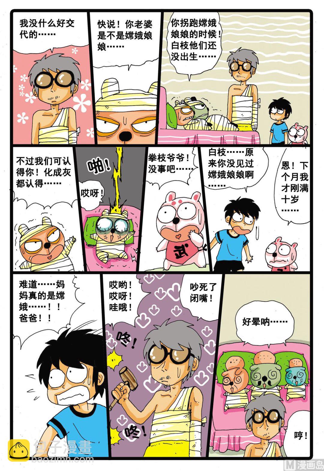 第16话 黒枝VS三个长老-第16话