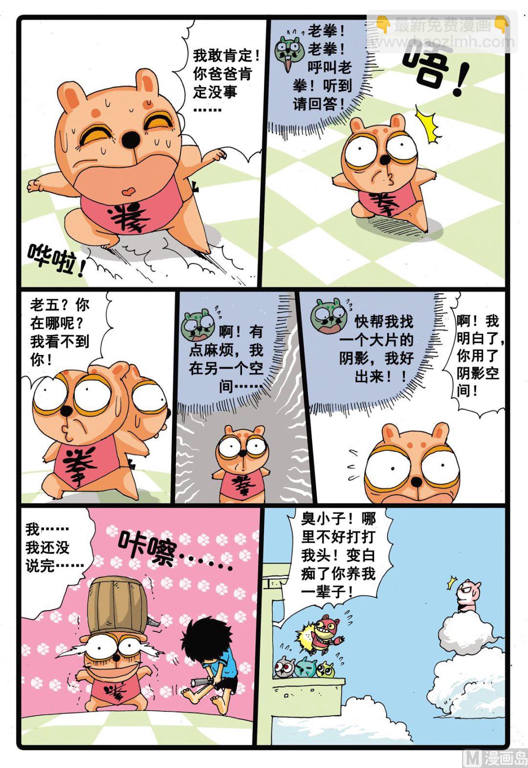 第16话 黒枝VS三个长老-第16话