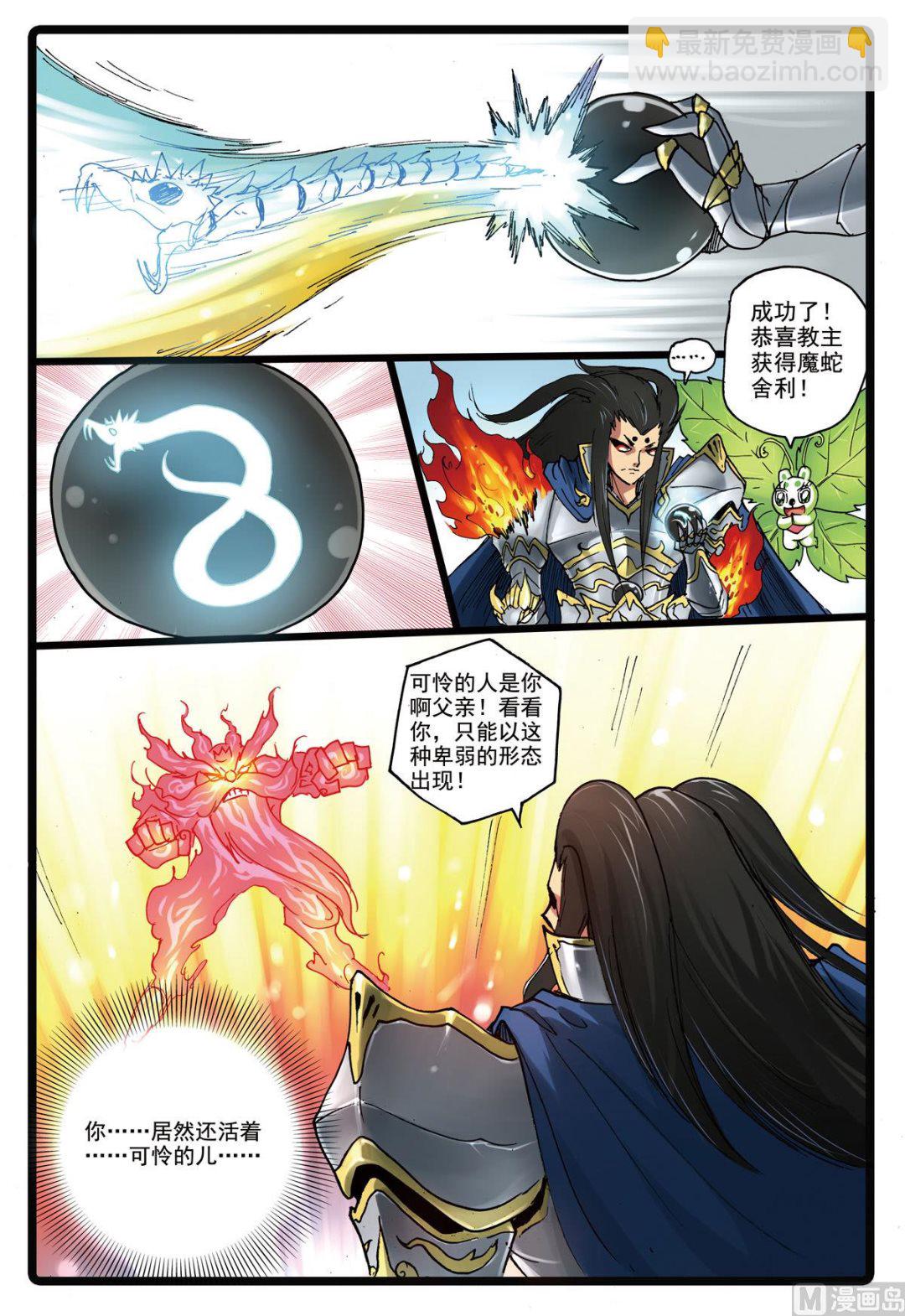 第152话 魔头复活-第152话